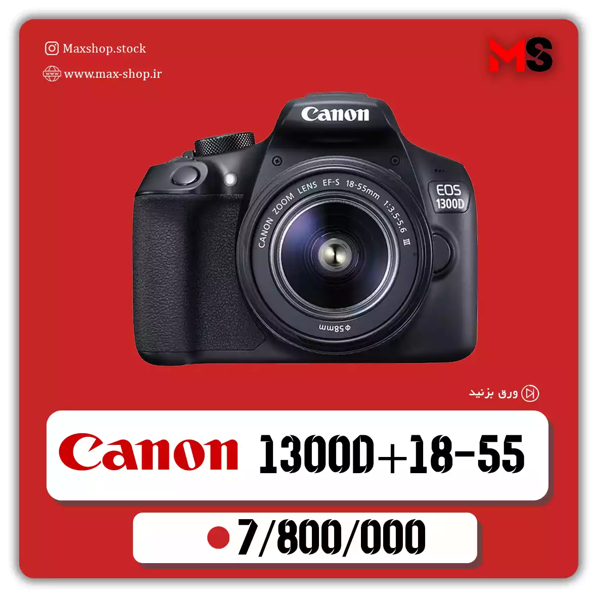 دوربین حرفه ای  کنون |Canon 1300D+18-55 دست دو